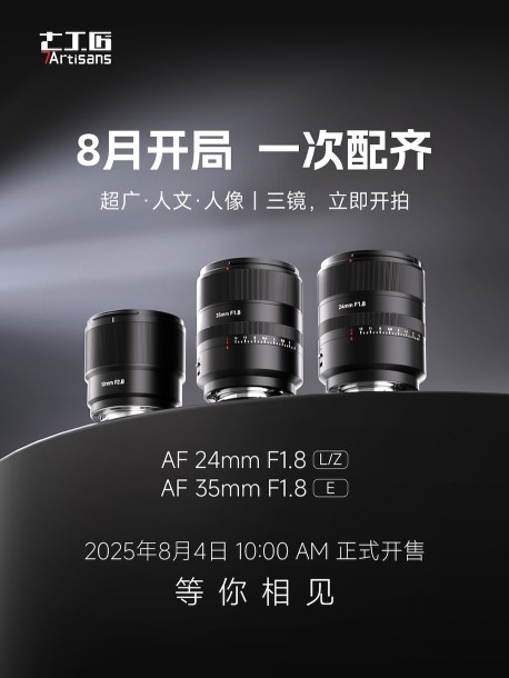 Chinese brochure of the 7Artisans AF 24mm f/1.8 (L/Z) lens