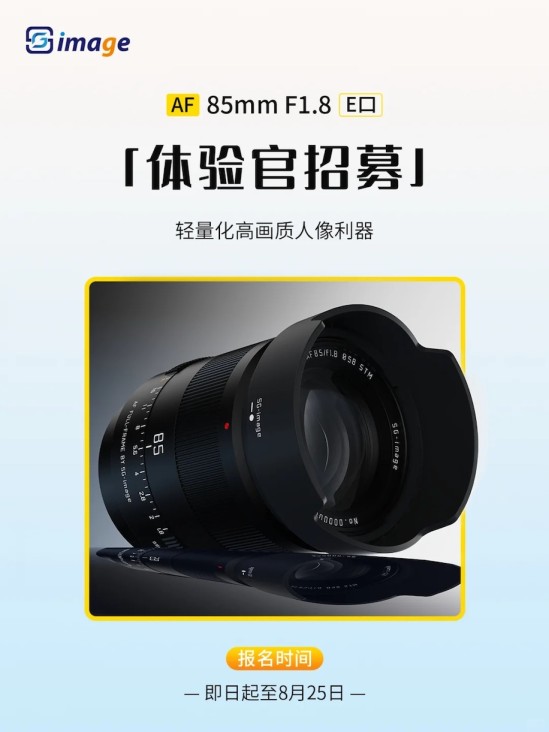 Chinese brochure of the SG-Image 7.5mm f/2.8 APS-C Fisheye Lens